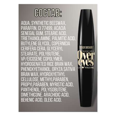 Тушь для ресниц черная Belor Design Overeyes Volume Lift Mascara Объемная Подкручивающая 11 г