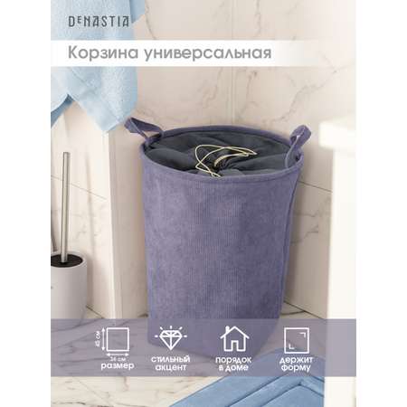 Корзина для белья DeNASTIA вельвет 36x45 см синий H000043