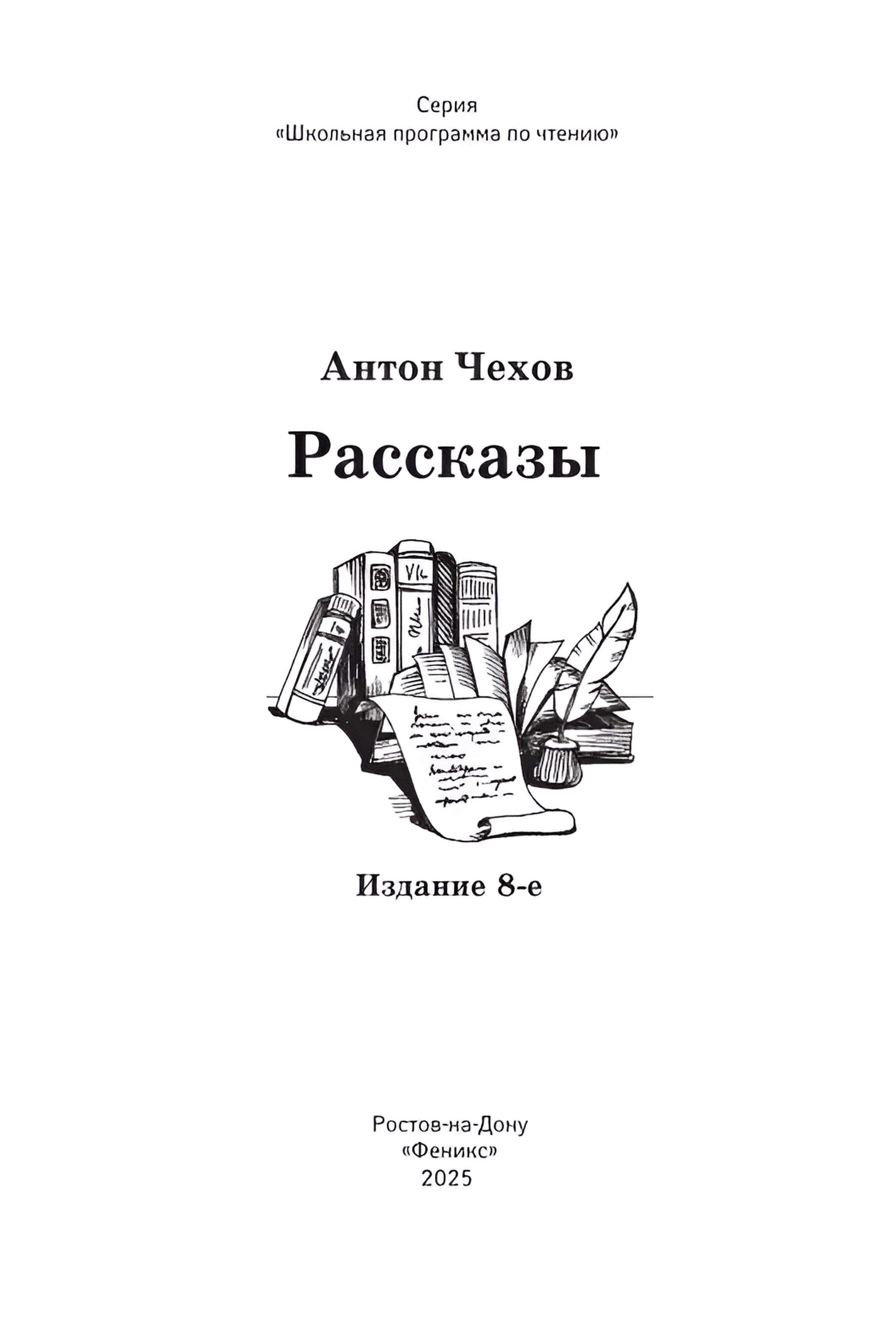 Книга Феникс Рассказы А.Чехов - фото 12