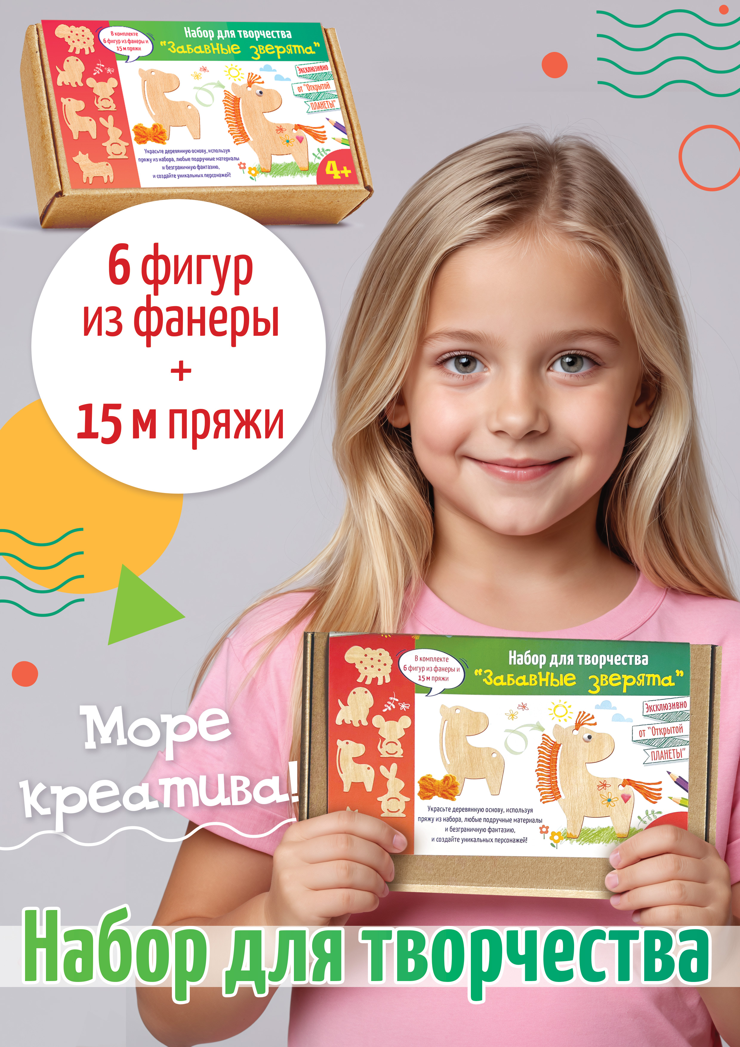 Детский набор для творчества Забавные зверята для малышей - фото 1