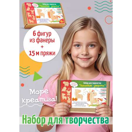 Детский набор для творчества Забавные зверята для малышей