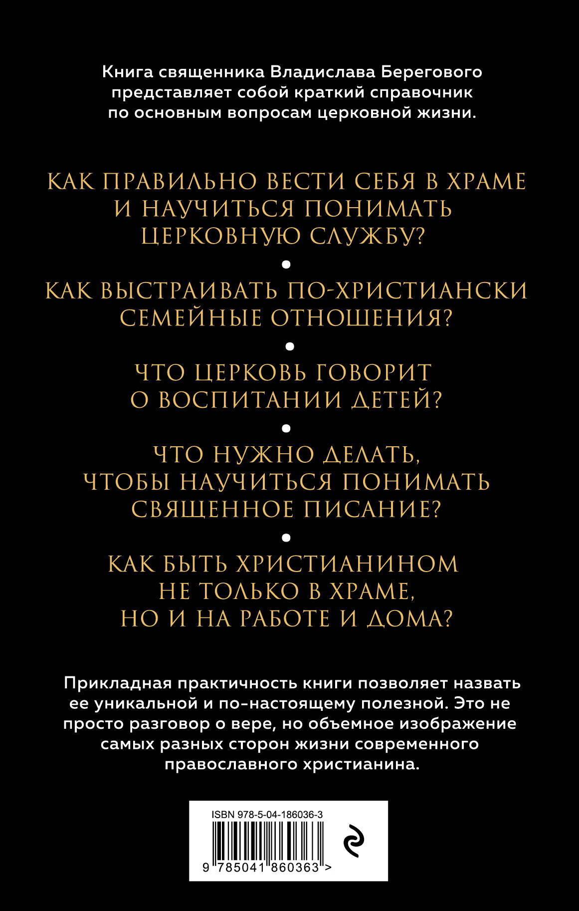 Книга Эксмо Семья, дети, работа. Строим жизнь по-христиански - фото 5