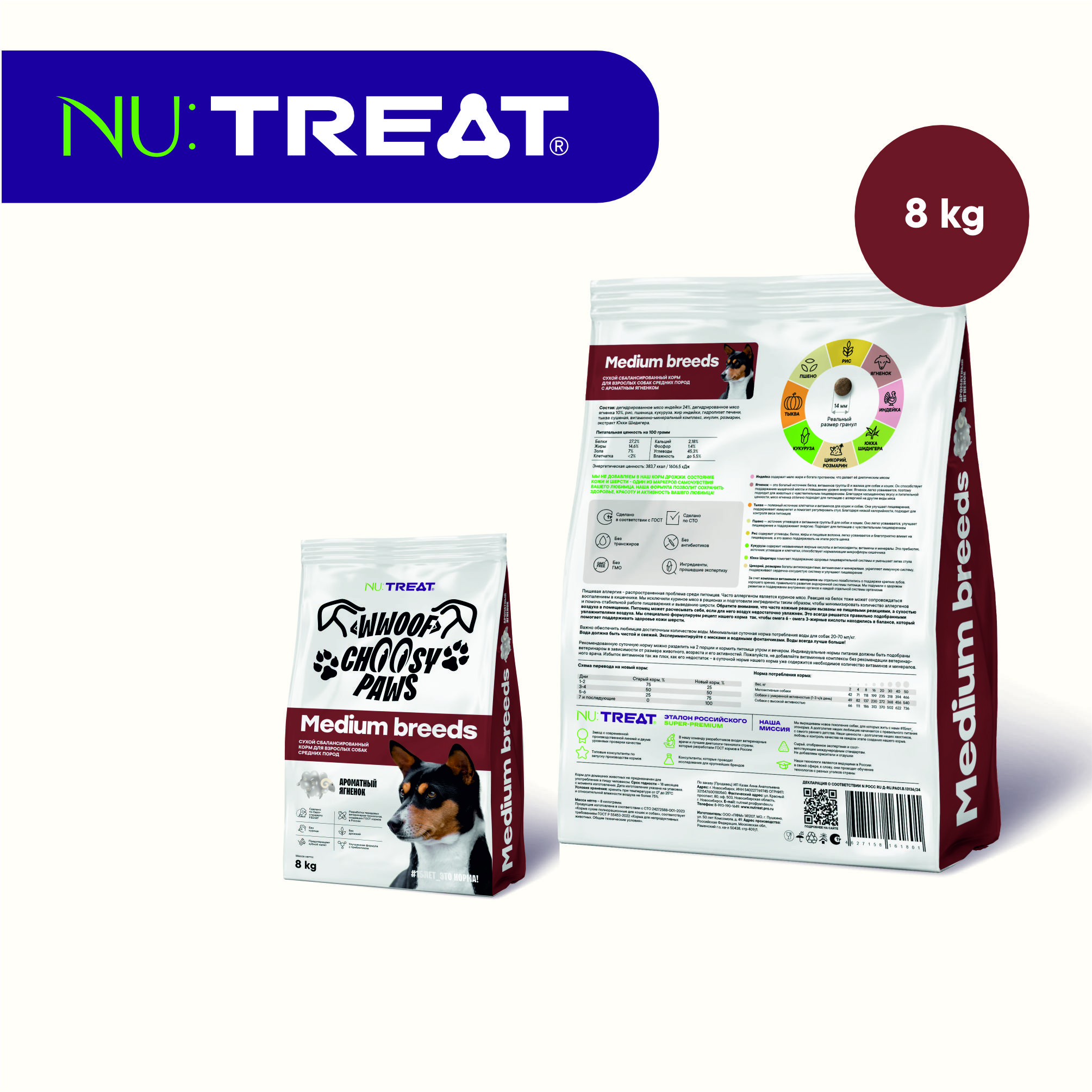 Сухой корм для собак средних пород Nu:Treat Medium breeds Ароматный ягненок‎ 8 кг - фото 1