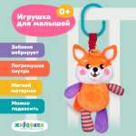 Игрушка Жирафики подвеска Лисенок