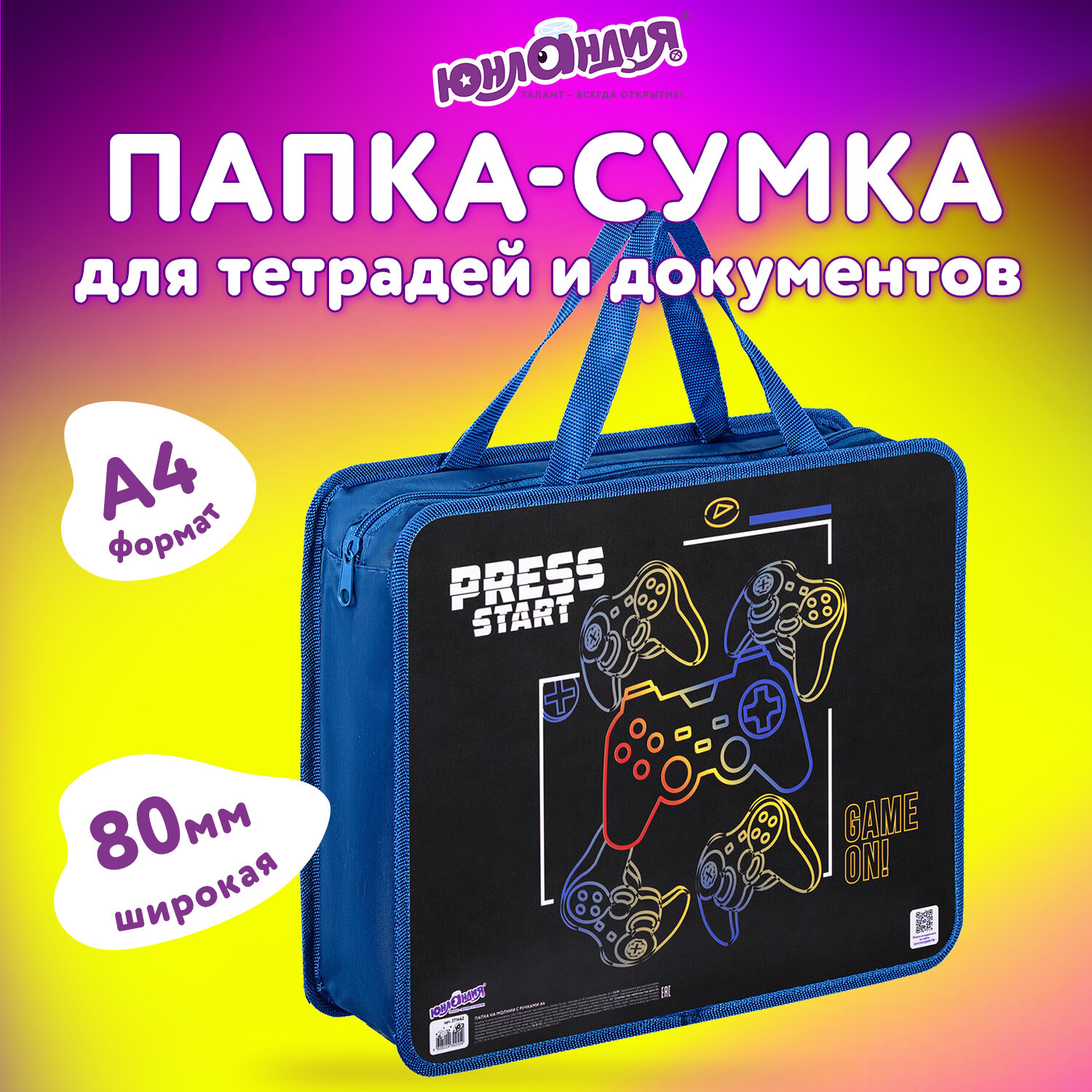 Папка с ручками Юнландия А4 - фото 1