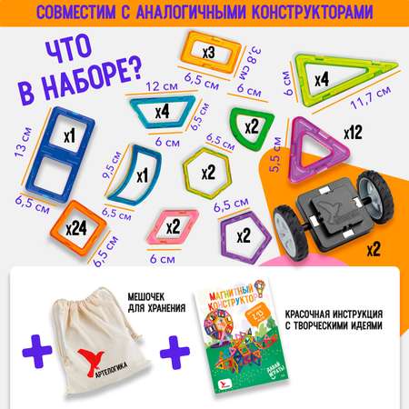 Конструктор АРТЕЛОГИКА Конструктор магнитный