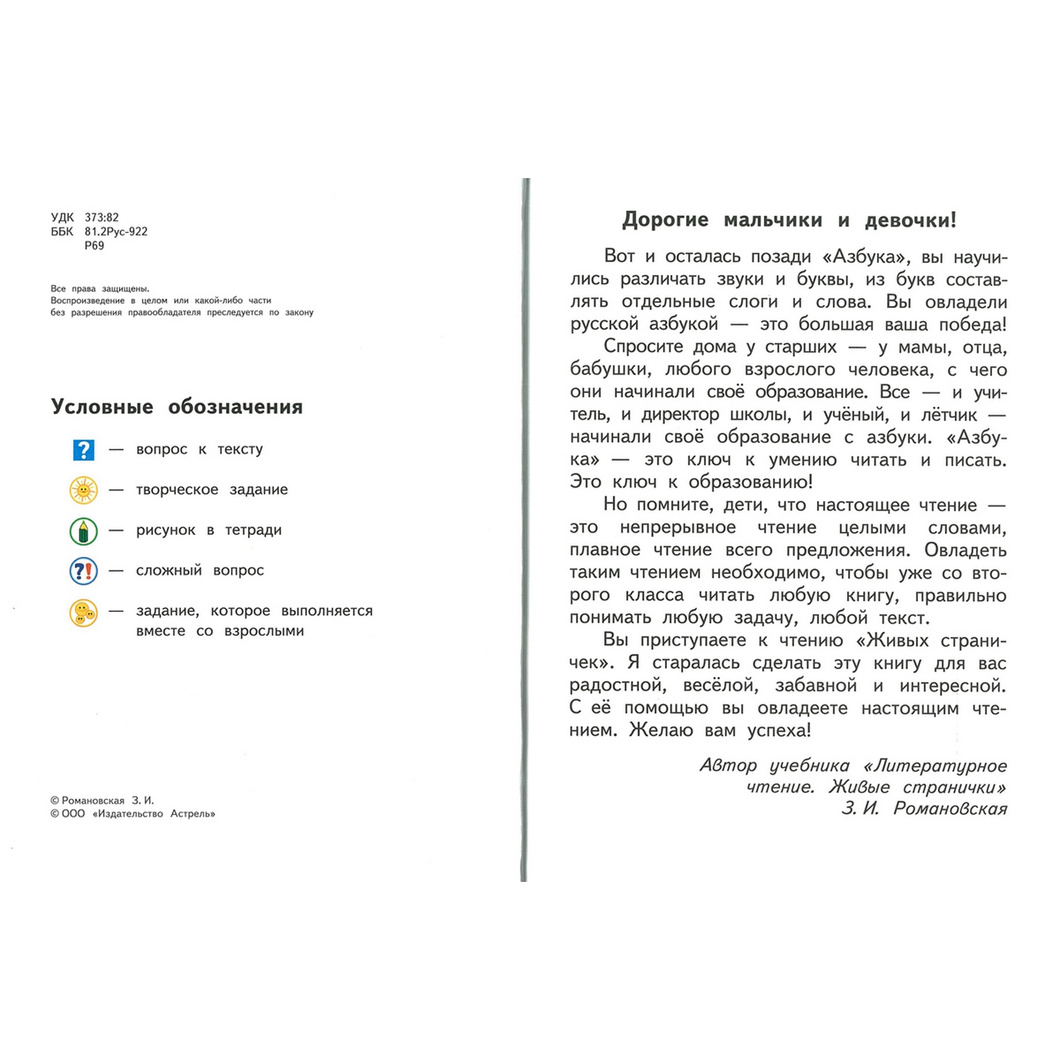 Книга Харвест Литературное чтение. Живые странички. 1 класс - фото 2