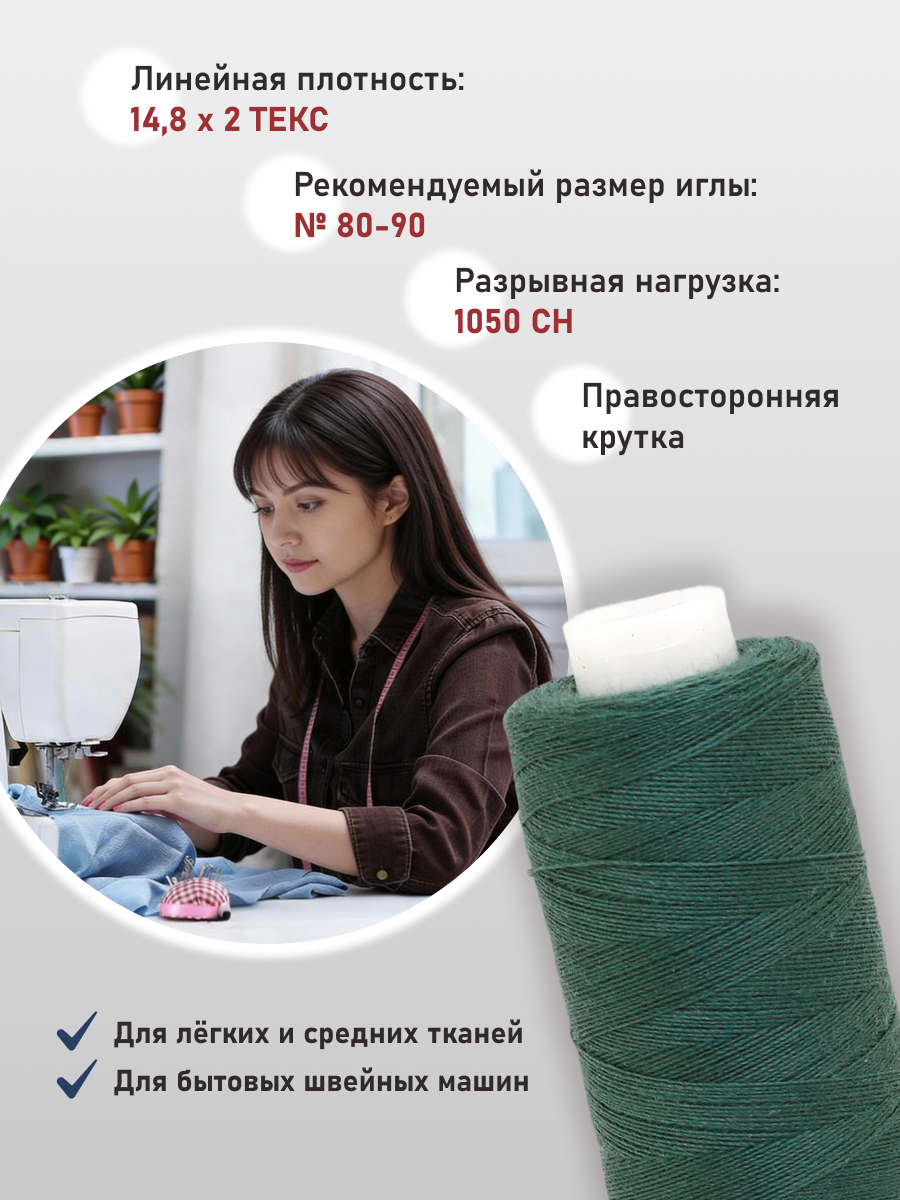 Нитки для шитья 40/2 Bestex 10шт цв 117 - фото 2