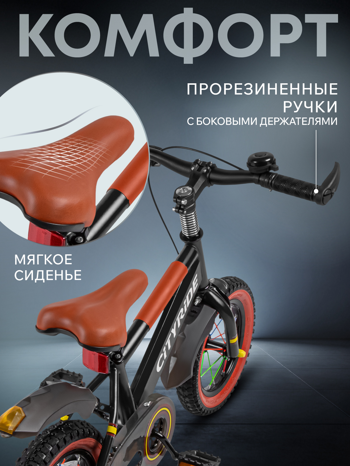 Двухколесный велосипед CITYRIDE 12 дюймов - фото 4