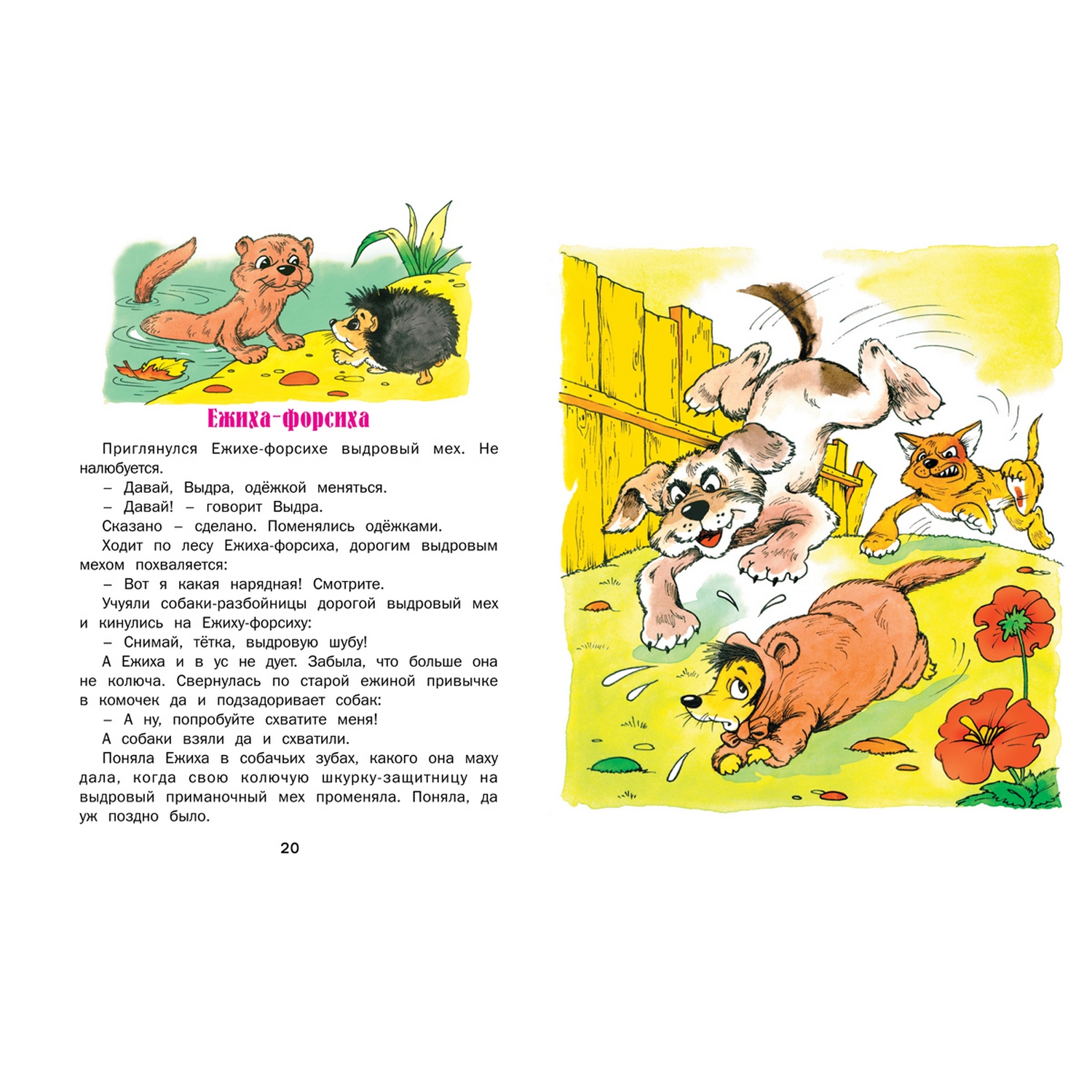 Книга Русич Как Маша стала большой. Сборник рассказов - фото 5