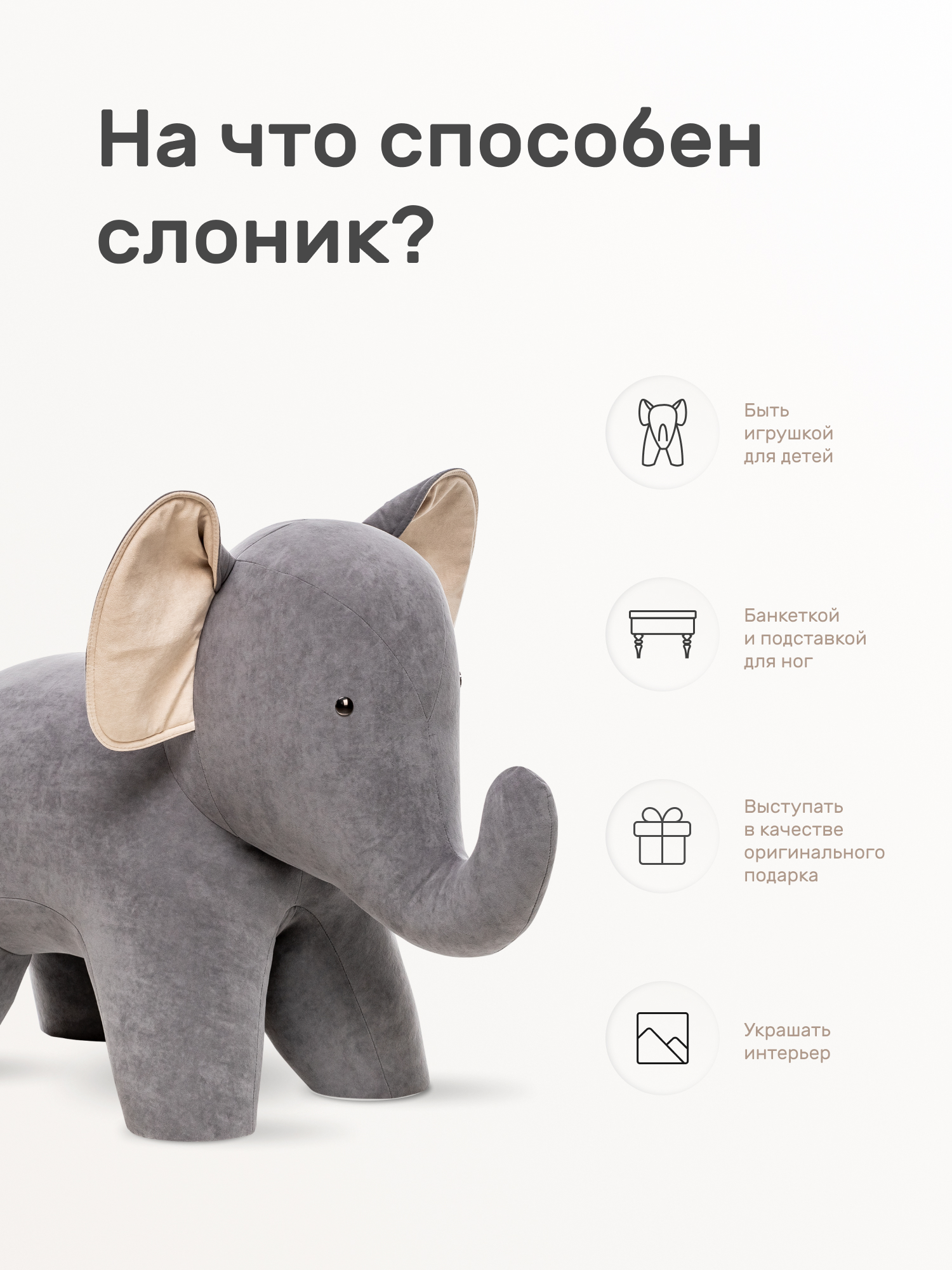 Пуфик Leset Elephant - фото 2