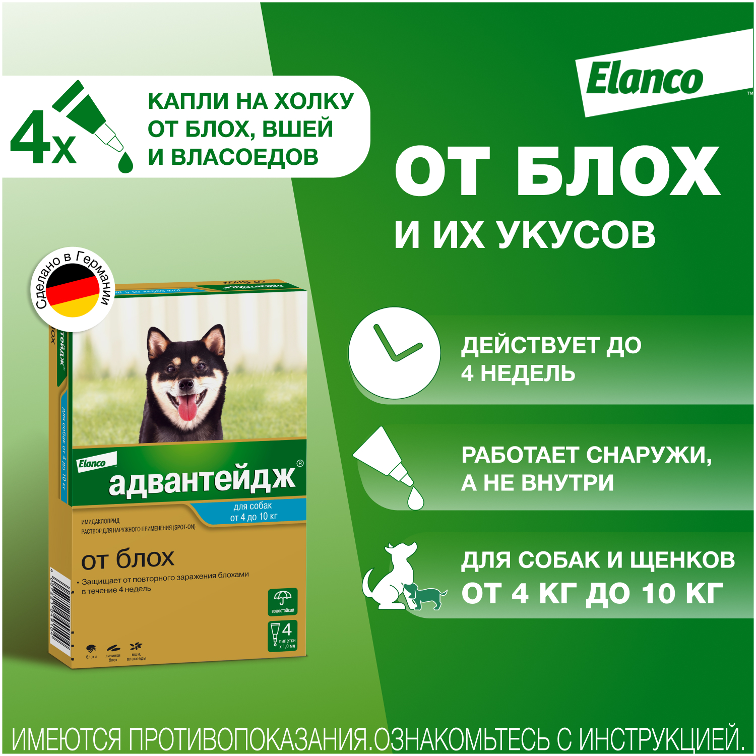 Капли для собак Elanco Адвантейдж против блох 4 пипетки - фото 2