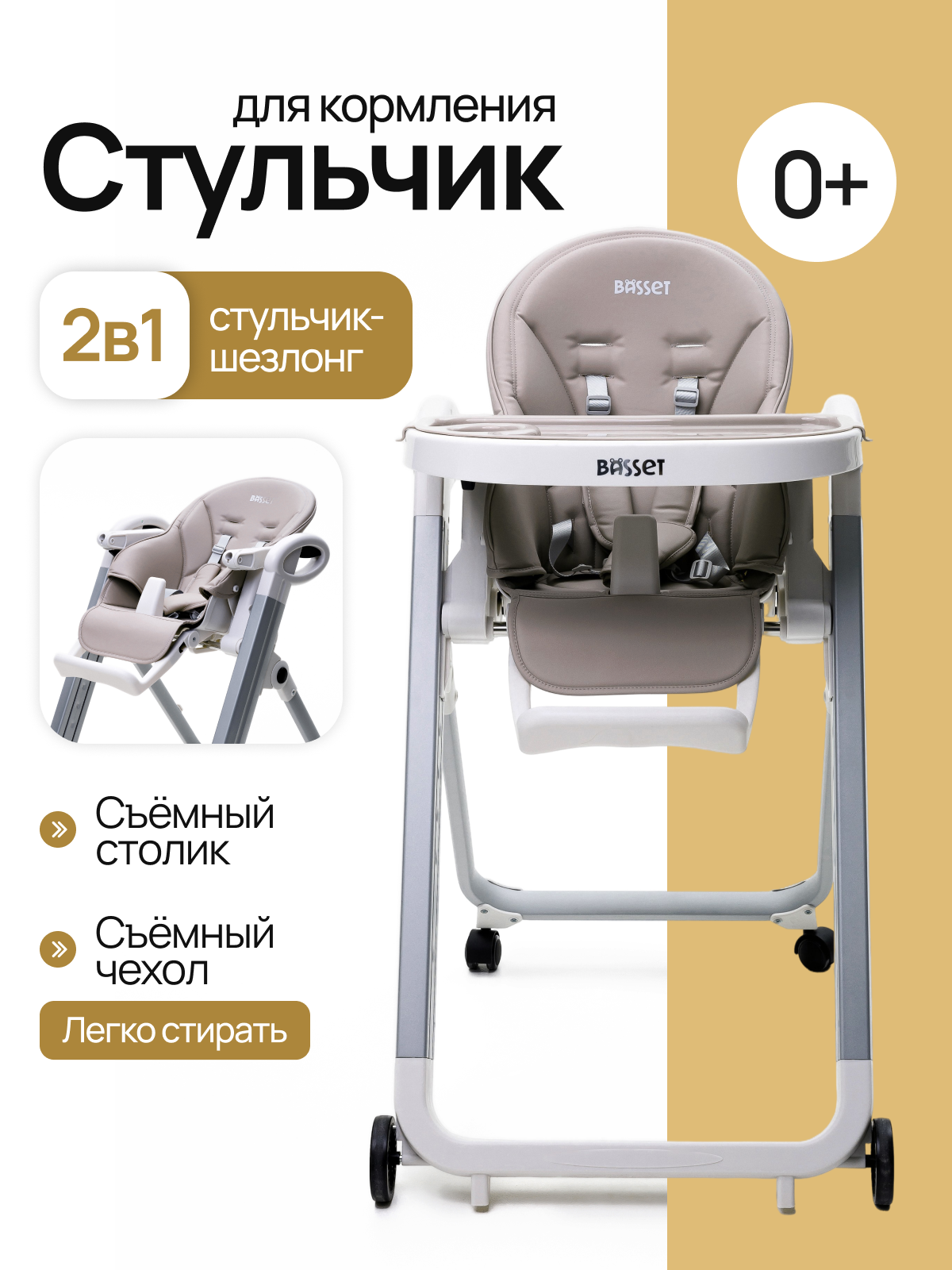 Стульчик для кормления BASSET B2 серый - фото 1