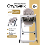 Стульчик для кормления BASSET B2 серый