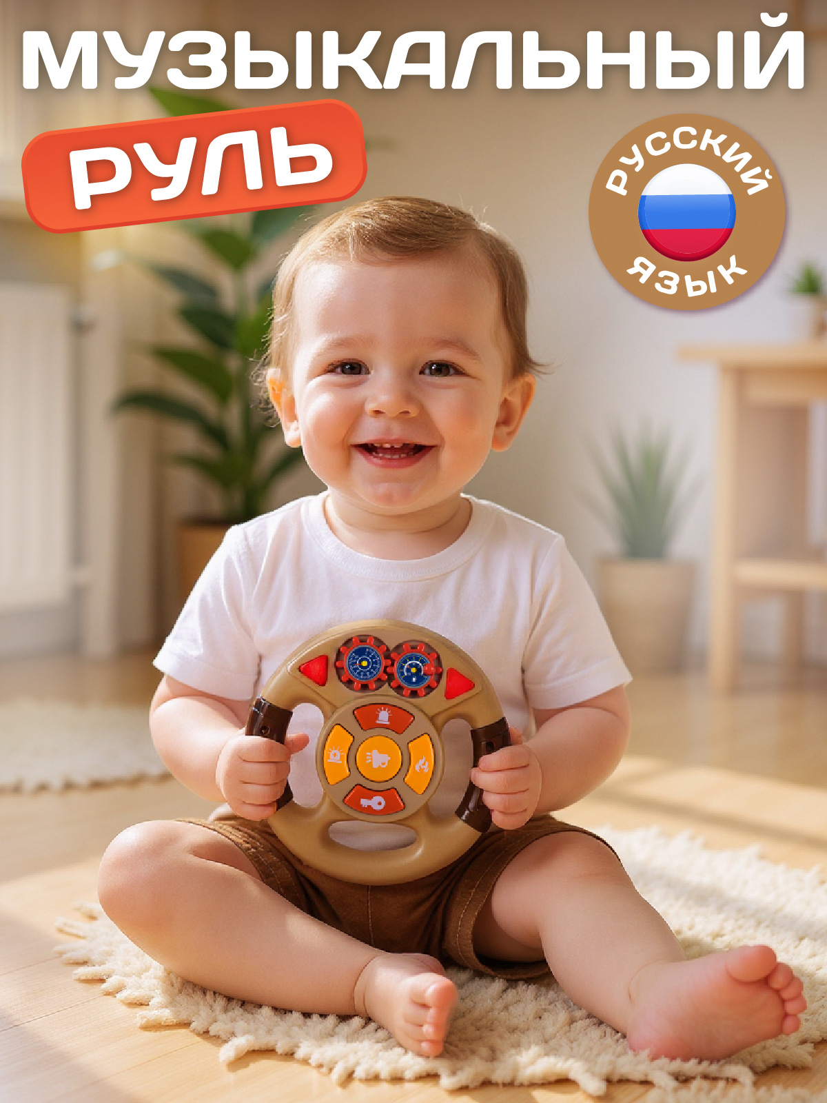 Игрушка Smart Baby руль - фото 1