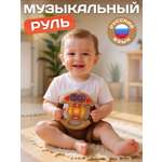 Игрушка Smart Baby руль