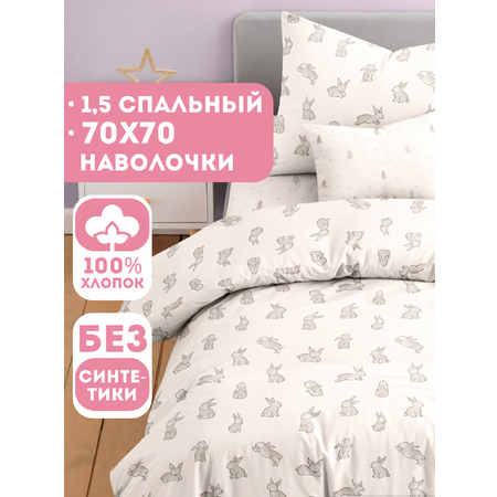 Комплект постельного белья Ночь Нежна Зайчики полутораспальный 3 предм.