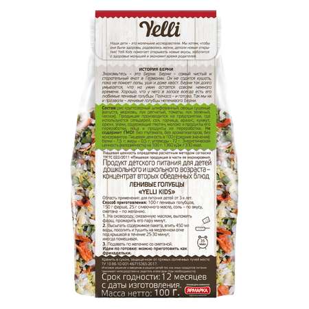 Голубцы Yelli Kids ленивые 100г