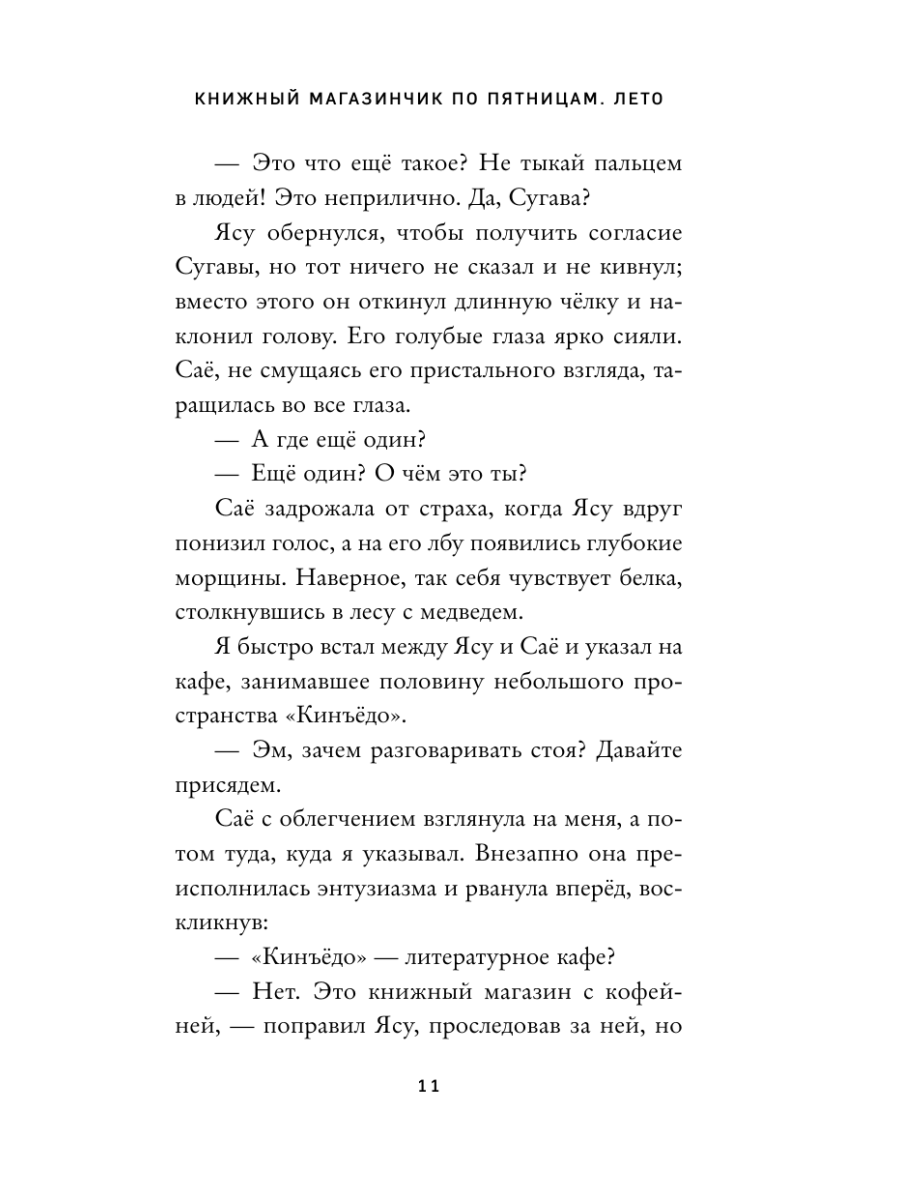 Книга Эксмо Книжный магазинчик по пятницам Лето часть 2 - фото 16