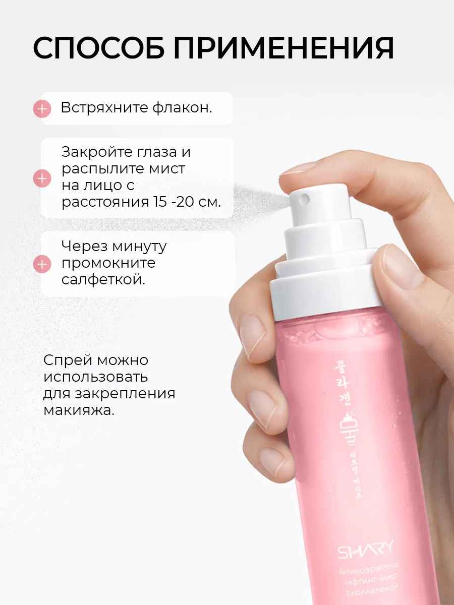 Спрей SHARY - фото 2
