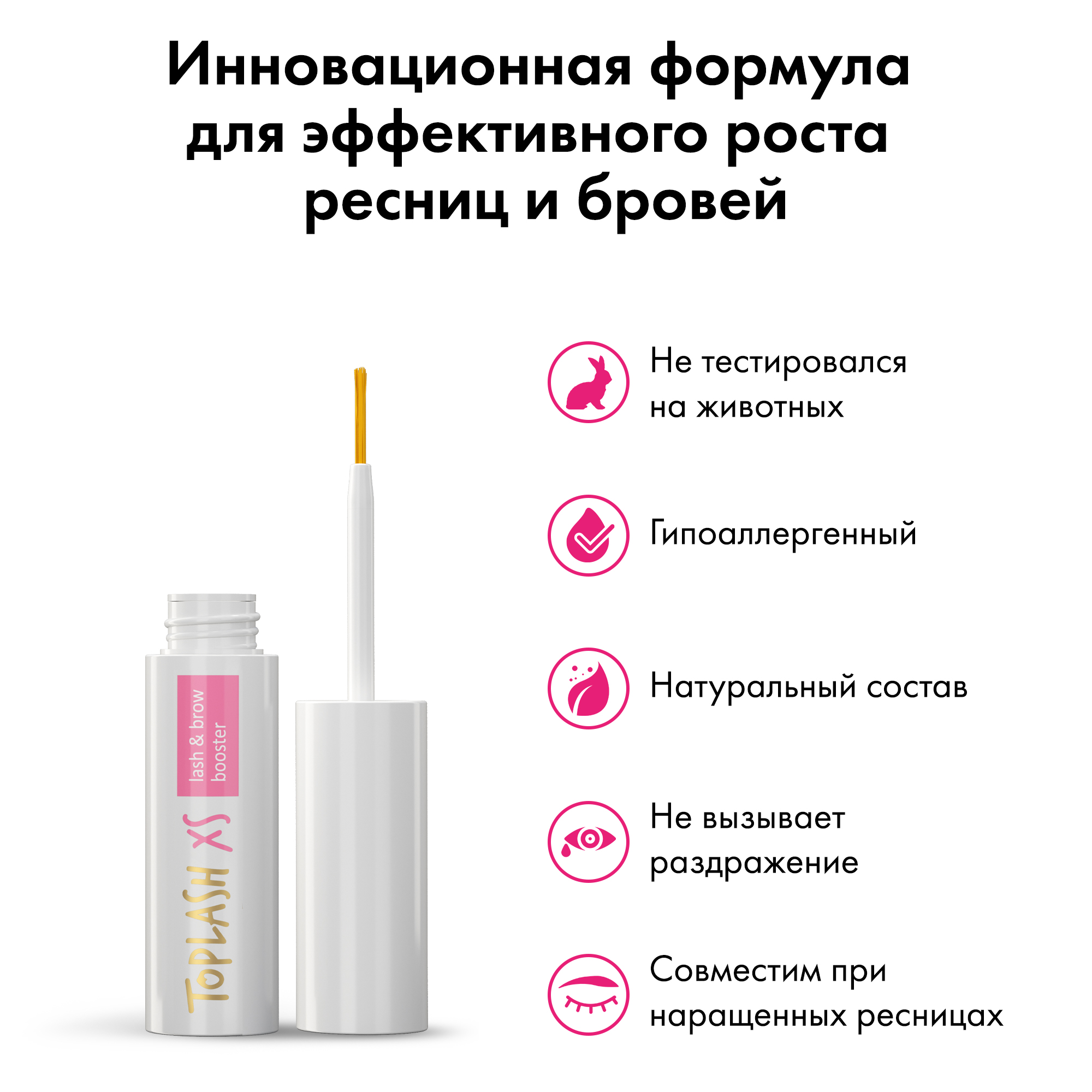 Сыворотка для роста ресниц Toplash lash and brow booster - фото 2