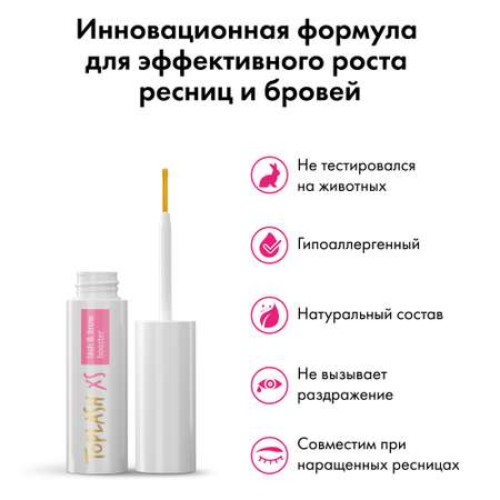 Сыворотка для роста ресниц Toplash lash and brow booster