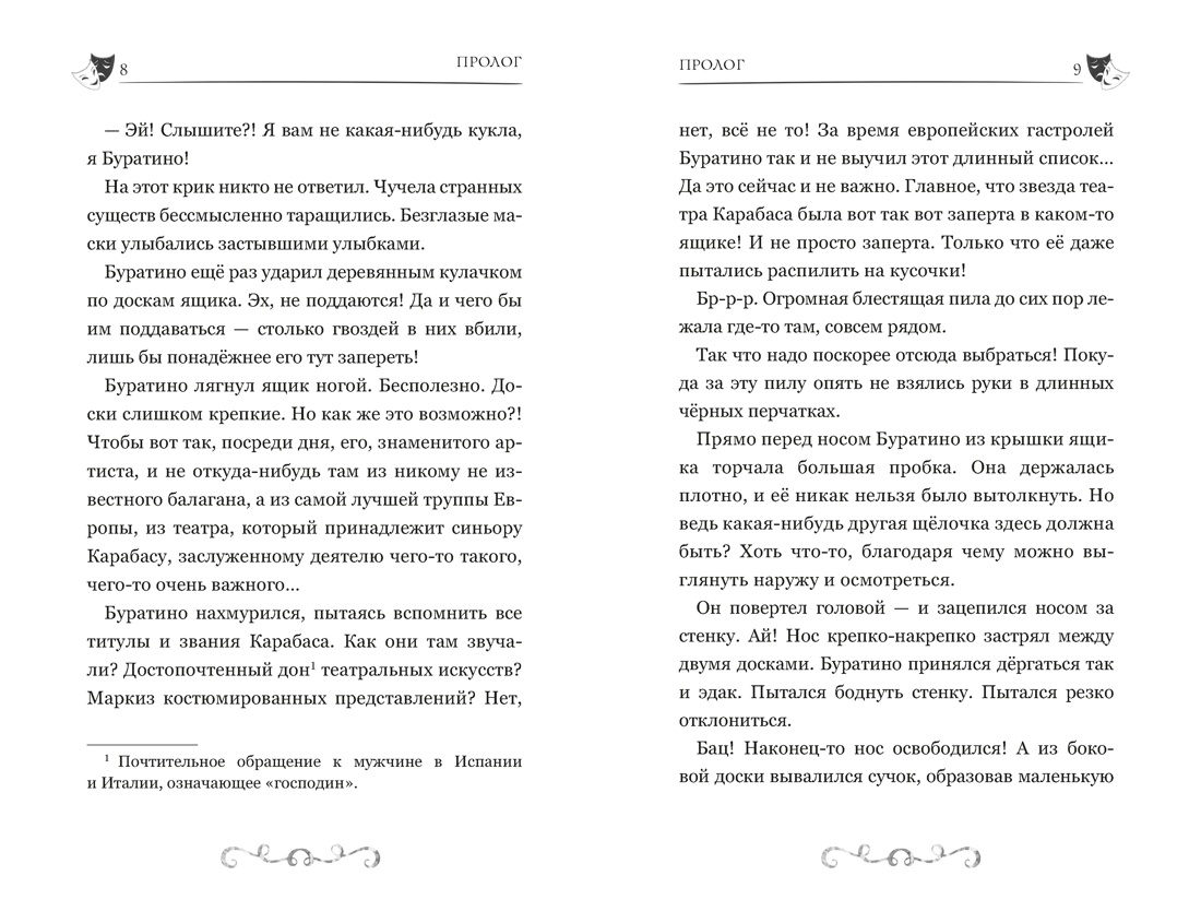 Книга Махаон Буратино История друзей Книги по фильму - фото 10