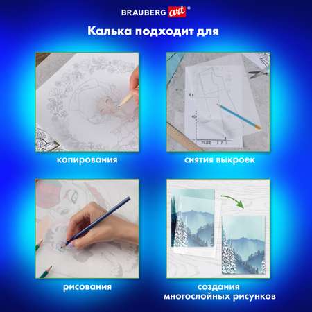 Калька Brauberg 5 лист.