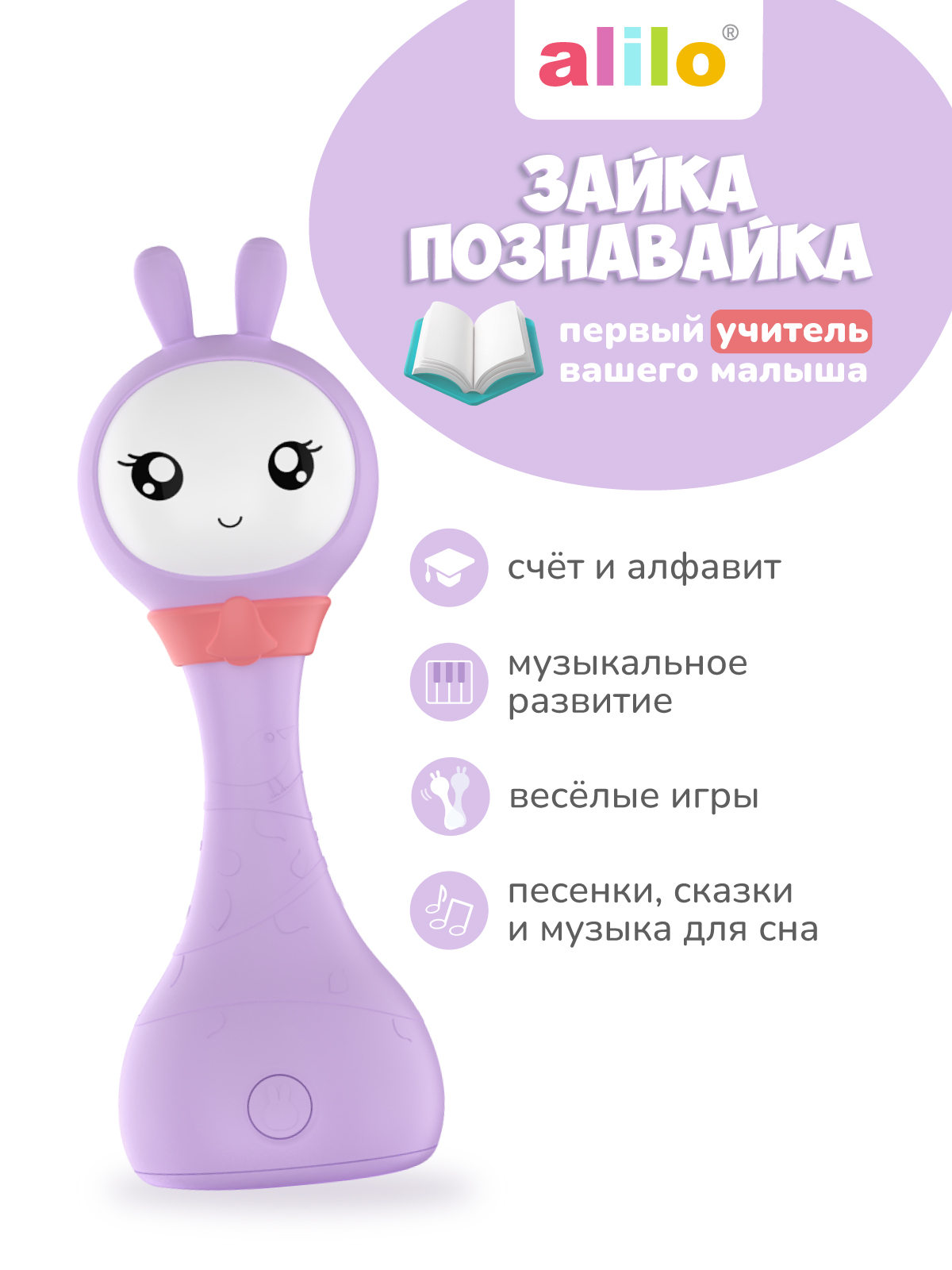 Игрушка alilo Умный зайка - фото 1