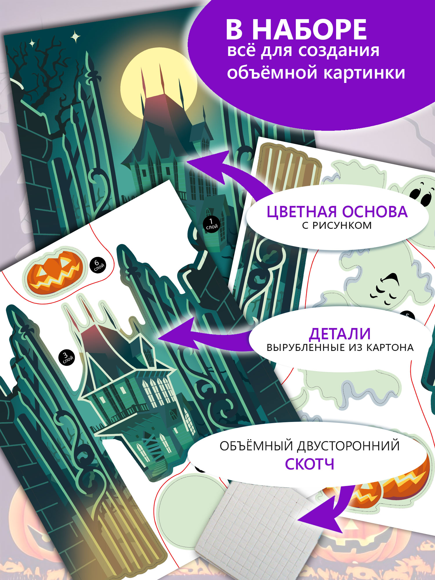 Набор для творчества Дрофа-Медиа аппликация Замок с привидениями - фото 2