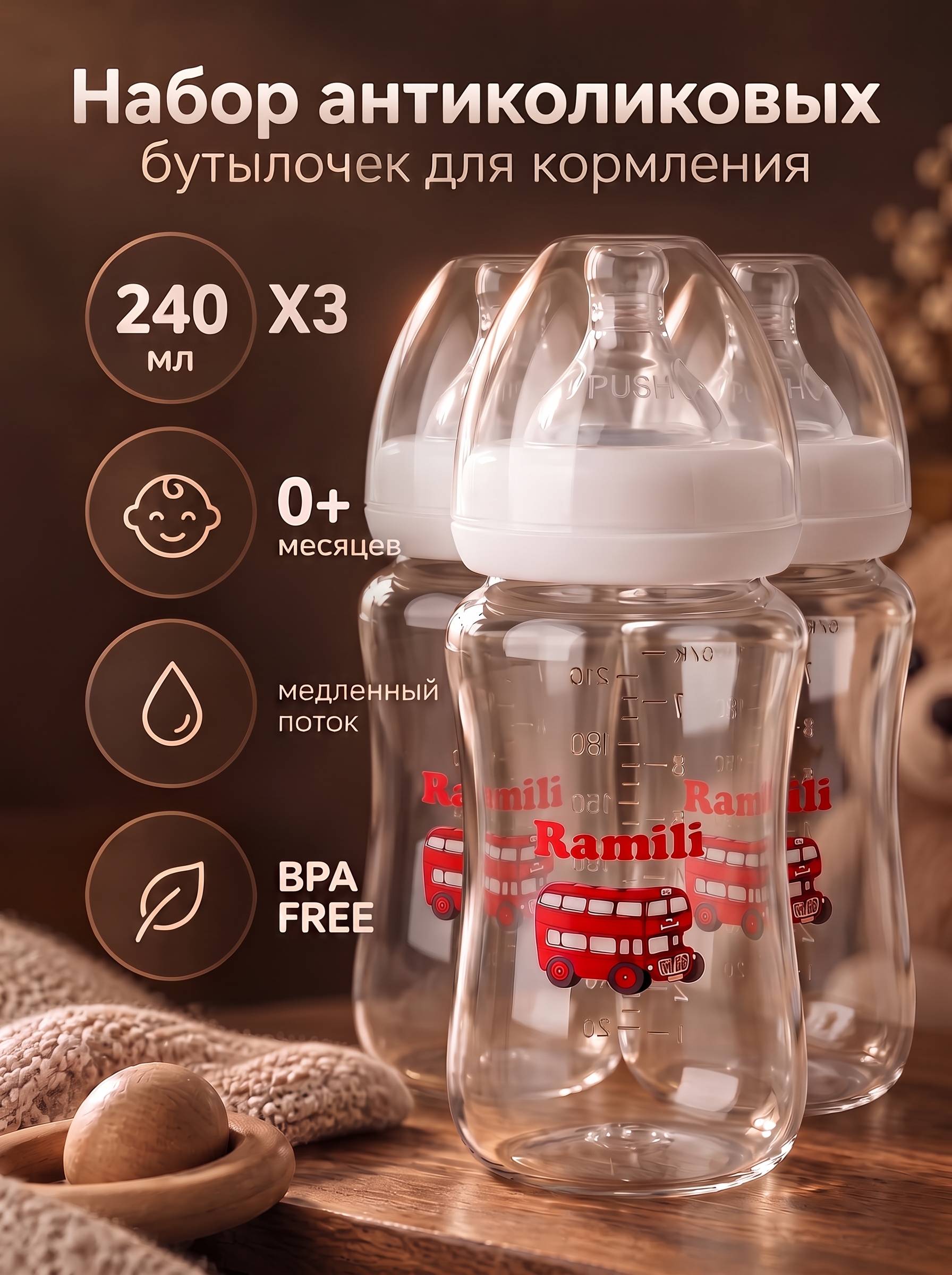 Изображение товара Бутылочка Ramili 240 мл 3 шт противоколиковая для кормления и хранения