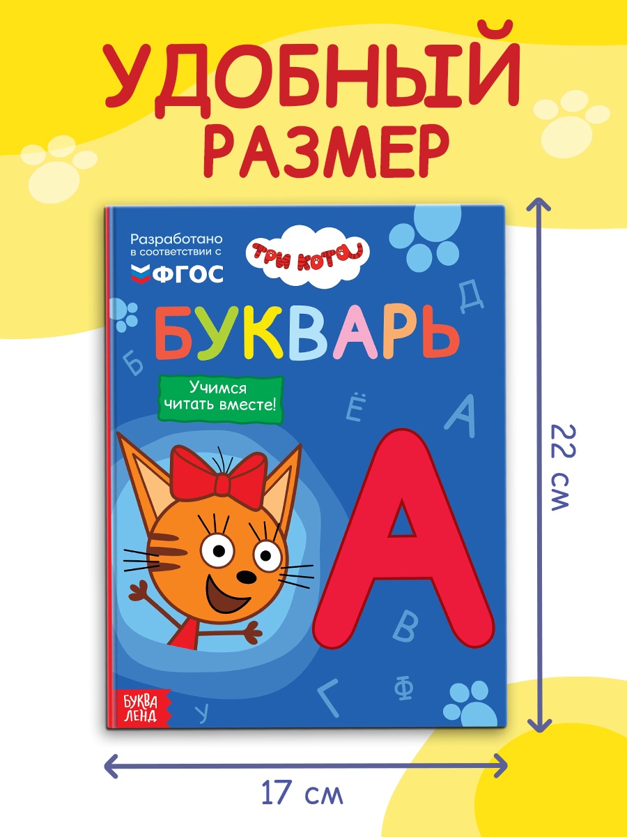 Букварь Три кота 48 стр Три кота - фото 2