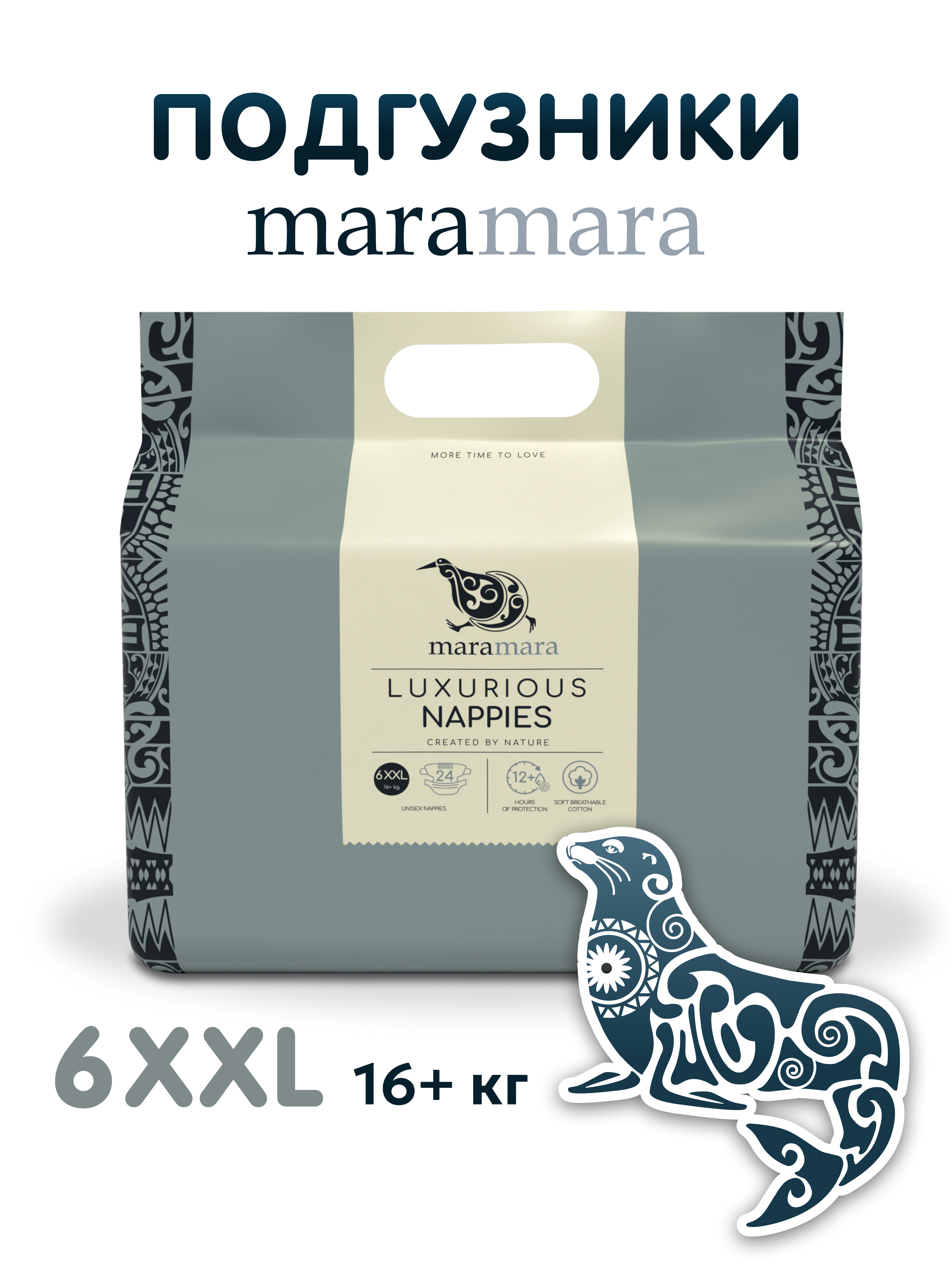 Подгузники Maramara XXXL (16+ кг) 24 шт. - фото 1