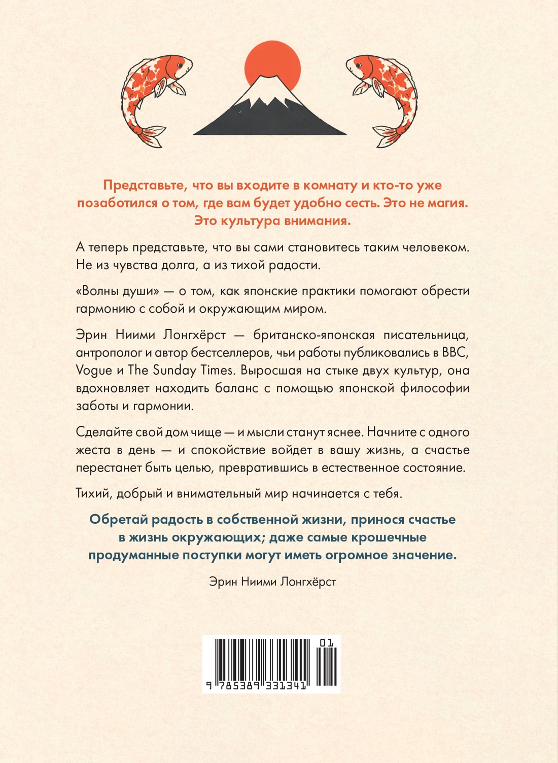 Книга КОЛИБРИ Ниими Лонгхёрст Э Волны души Японские секреты внутренней гармонии - фото 3