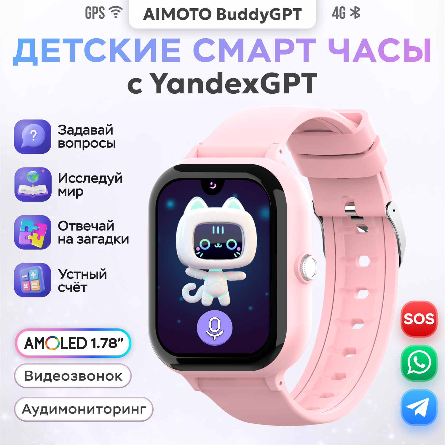 Детские смарт-часы AIMOTO Buddy GPT Amoled - фото 11