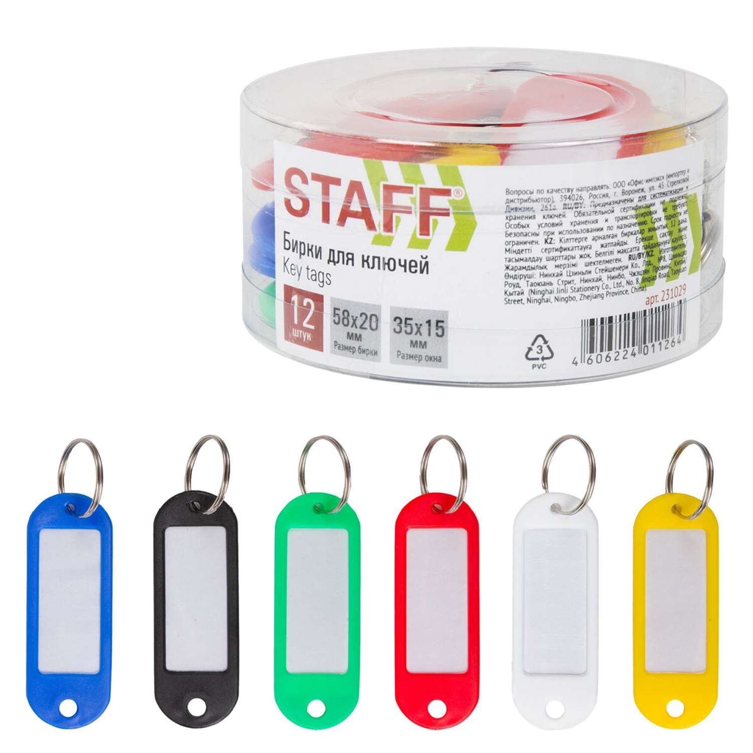 Брелок Staff Basic ассорти 12шт 12 шт. в ассортименте - фото 1