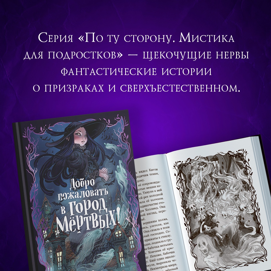 Книга Махаон Добро пожаловать в город мёртвых! - фото 7