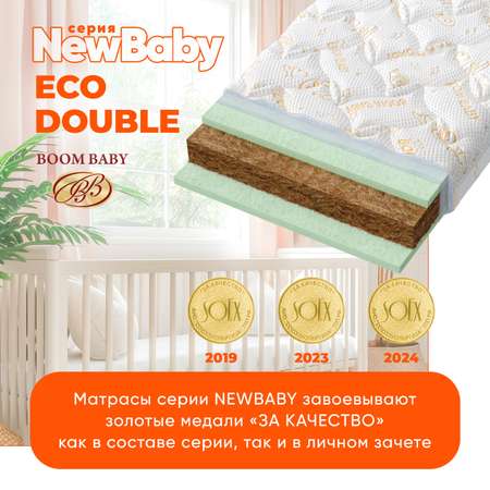 Матрас Boom Baby NB Eco Double 120х60