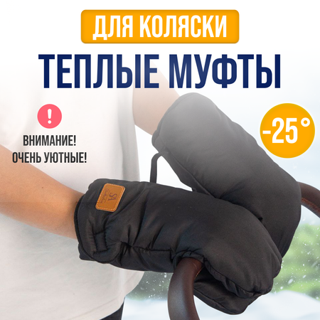 Муфта StrollerAcss