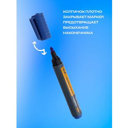 Маркеры WORKMATE