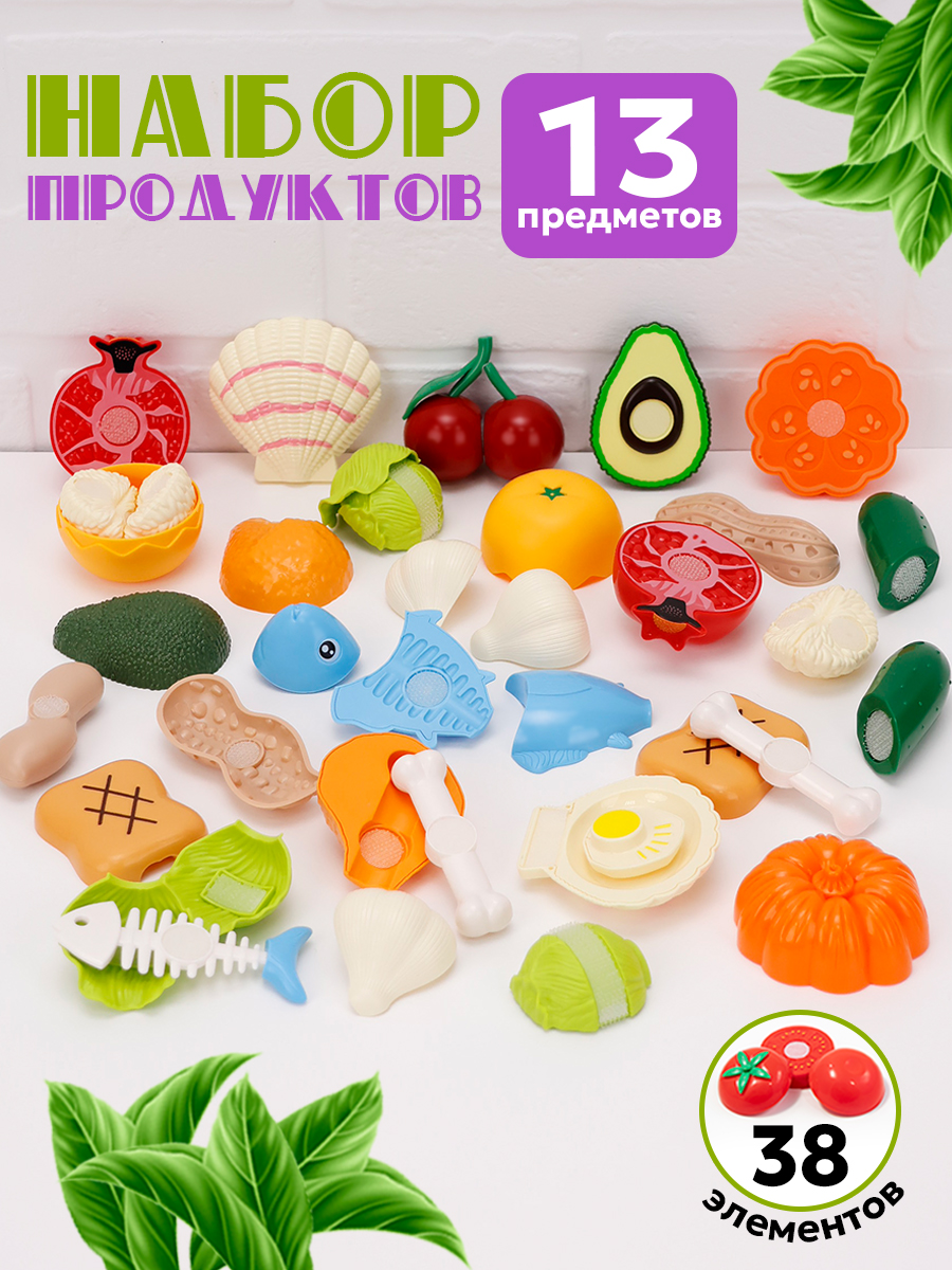Игрушка TIPTOPOLIS Набор продуктов 13 предм. - фото 1