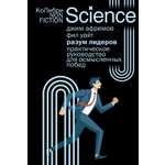 Книга КОЛИБРИ Афремов Дж Уайт Ф Разум лидеров Практическое руководство для осмысленных побед