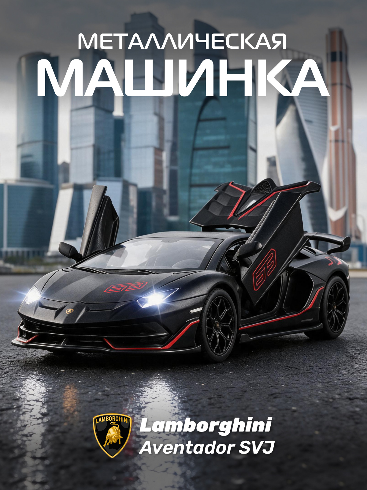 Изображение товара Масштабная металлическая модель Lamborghini Aventador SVJ 1:24 Автопанорама Изображение товара Масштабная металлическая модель Lamborghini Aventador SVJ 1:24 Автопанорама