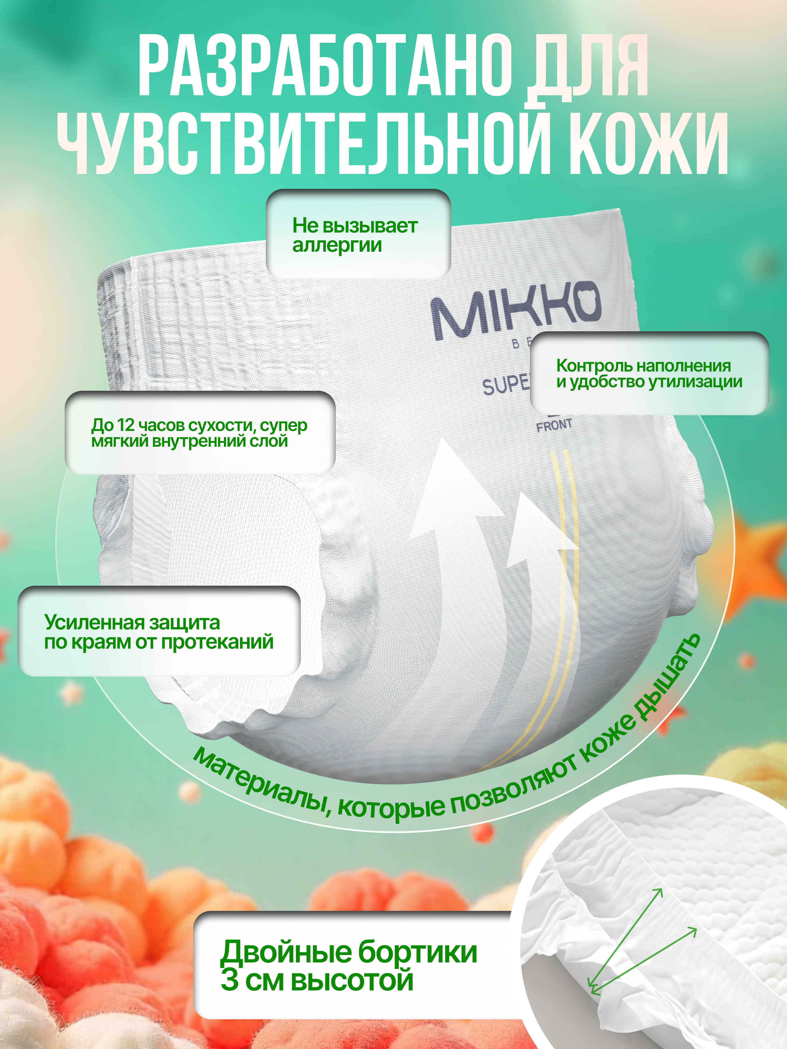 Подгузники Mikko Bear Premium XXL (15-25 кг) 44 шт. - фото 4