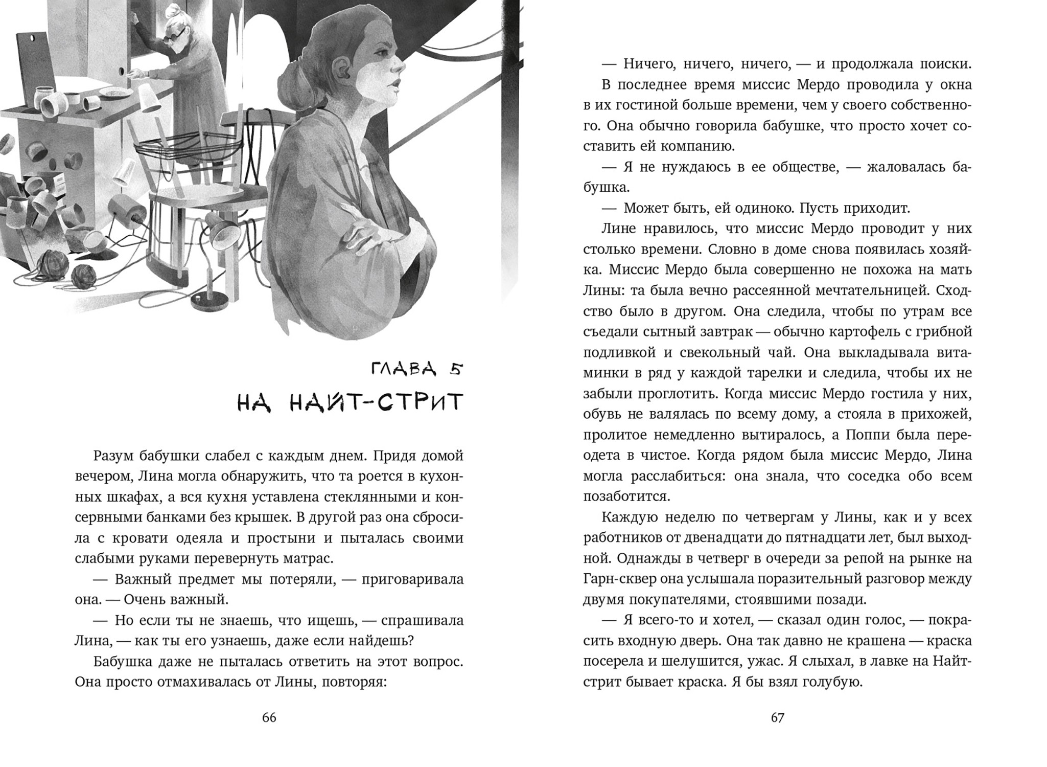 Книга Качели Город Эмбер - фото 10