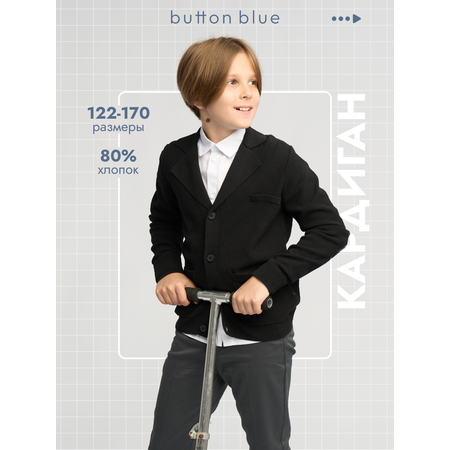 Кардиган BUTTON BLUE