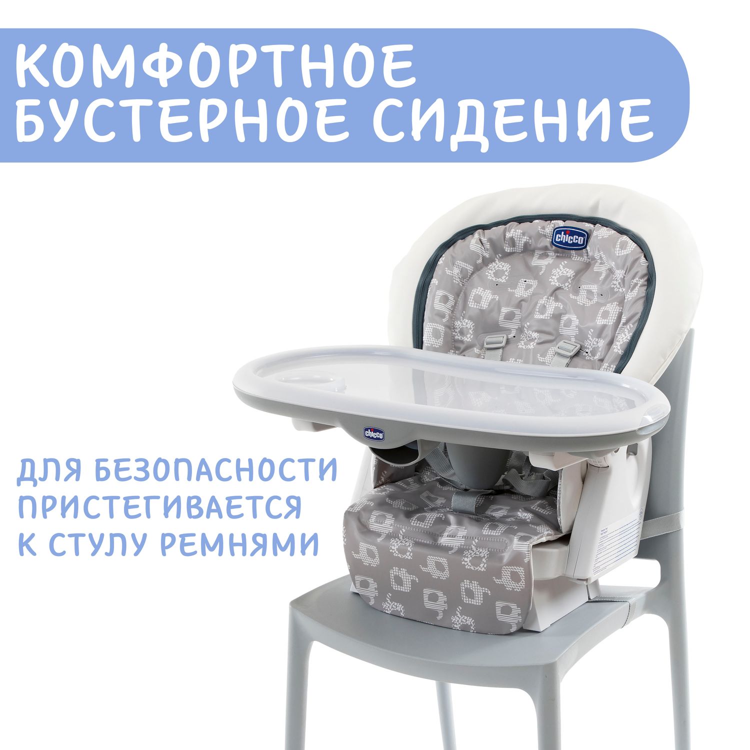 Стульчик для кормления Chicco 2 в 1 - фото 15
