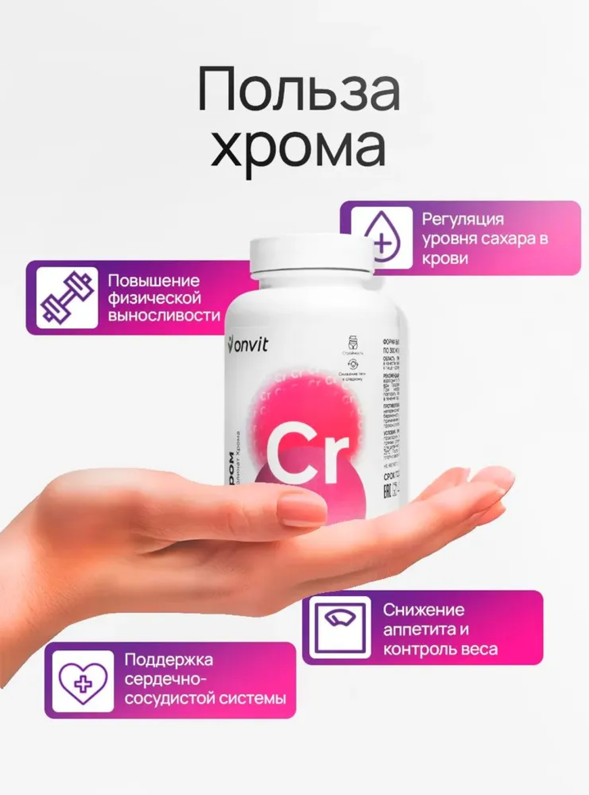 Пиколинат Хрома ONVIT Хром - фото 1