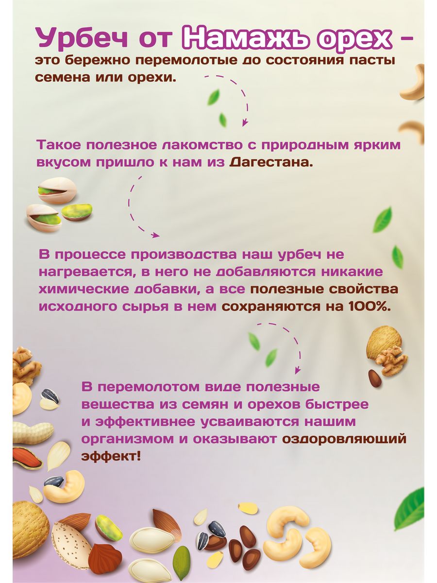 Урбеч Намажь орех из кешью без сахара 230 гр - фото 4