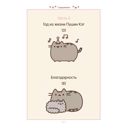 Книга БОМБОРА I Am Pusheen the Cat Я Пушин Кэт